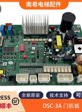 电梯门机板DSC-3A N2002765-A/B作业 65000274-D/F适用于日立电梯