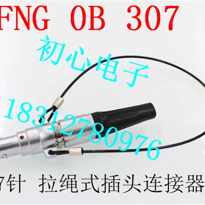 雷默连接器 LEIMO.FNG.0B.1B 拉绳式航空插头 测绘仪器专用接插件
