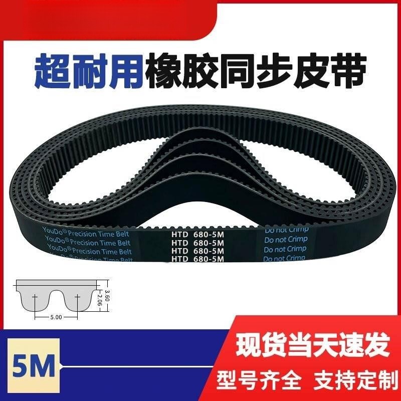 橡胶同步带皮带HTD5M580/585/590/595/600/605/610/615/620/625..