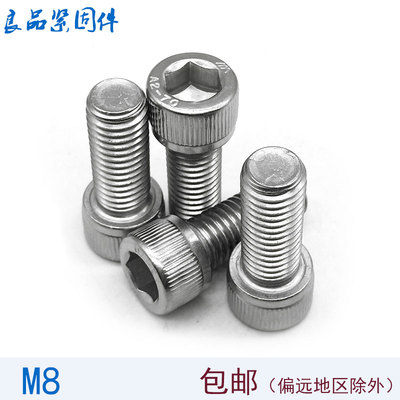 304不锈钢内六角螺丝螺栓M8*12x16x20x25x30x35x40x45x50x110x120