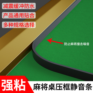 米乐奇麻将机防撞条自动麻将桌消音条隔音保护条麻将边框静音贴条