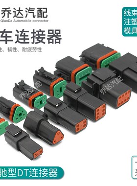 DT04-4P-E004 德驰型汽车连接器 黑色公母对插DT06-2.3.4.6.8.12S
