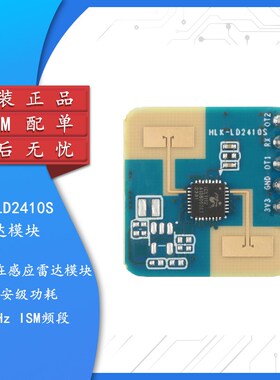 原装 HLK-LD2410S uA微安级功耗24G人体存在感应雷达模块毫米波