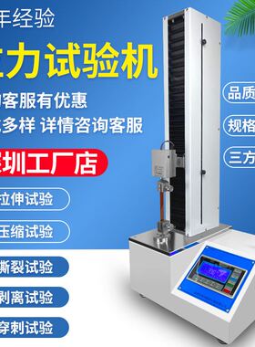 电子万能拉力试验机数显单臂微机控制塑料薄膜拉伸剥离强度测试仪