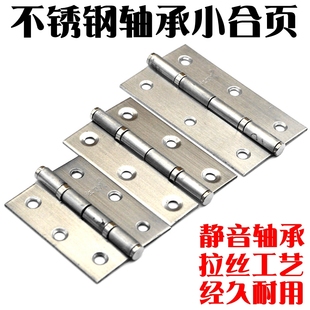 衣橱柜门加厚不锈钢平开静音轴承小合页2寸铰链门窗折页合叶箱子