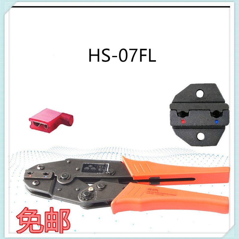 华胜工具 HS-07FL 旗型母绝缘接线端子专用压线钳 0.5-2.5平方
