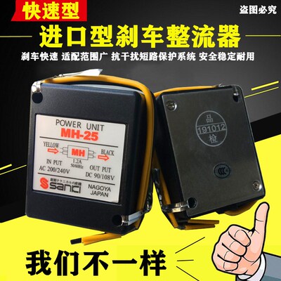 正品 马达电机 刹车整流器MH-23 23C/25/20TC 继电器场效应可控硅