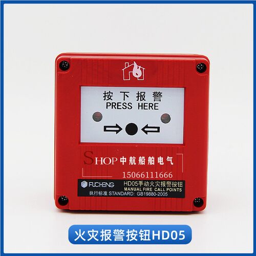 富城船用编码防水防爆手动火灾报警按钮HD05/B/P/F/EX火灾探测CCS