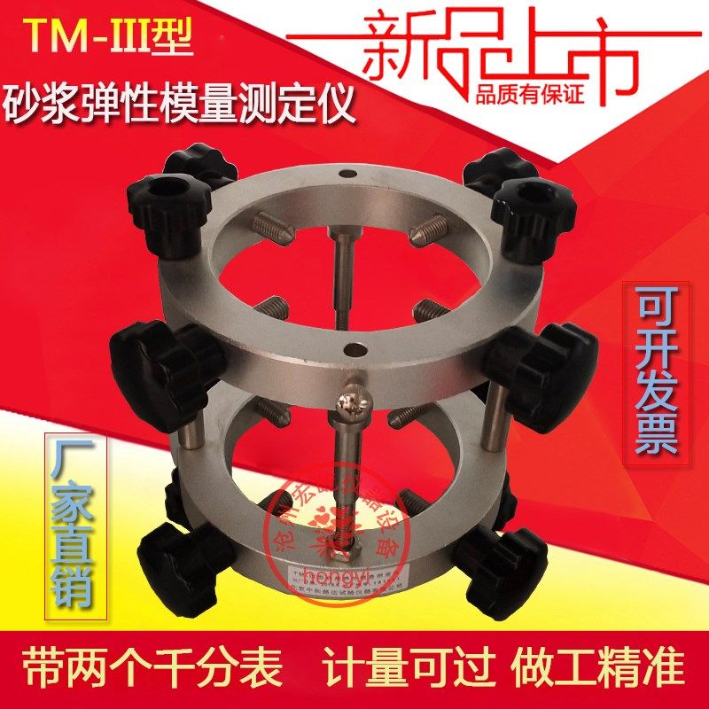 TM-III型砂浆弹性模量测定仪砂浆试模专用圆形砂浆弹性模量测定仪