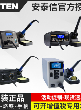 安泰信电烙铁焊台AT937A/938D/980E/ST60/80/100/ST2065D/ST2150D