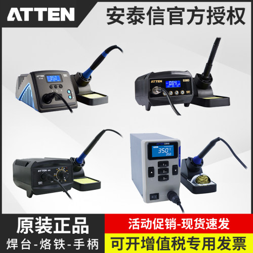 安泰信电烙铁焊台AT937A/938D/980E/ST60/80/100/ST2065D/ST2150D