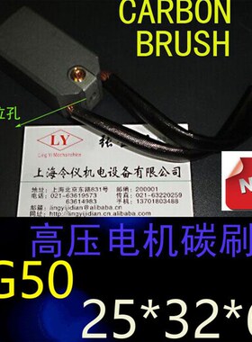 MG50励磁机碳刷电刷发电机碳刷25*32*60高压电机碳刷25X32X60MM