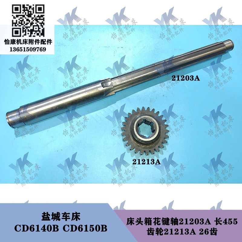 盐城车床 CD6140B CD6150B 床头箱轴21203A长455齿轮26齿铜套三联,搬运/仓储/物流设备,其他起重搬运设备,淘宝优惠券,粉丝福利购,淘宝优惠卷