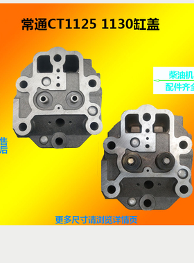 常州常通亚美柯柴油机缸盖ZS1125CT1130YM28YM1125 缸头缸盖总成