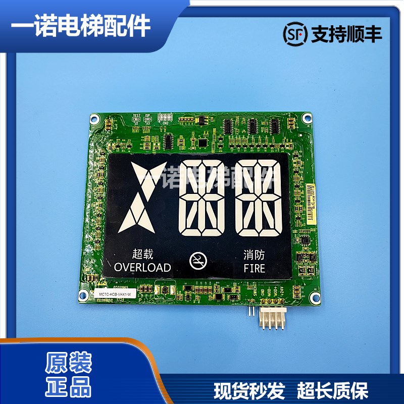 原装默纳克系统电梯外呼显示板MCTC-HCB-VHX1全协议/全新现货正品