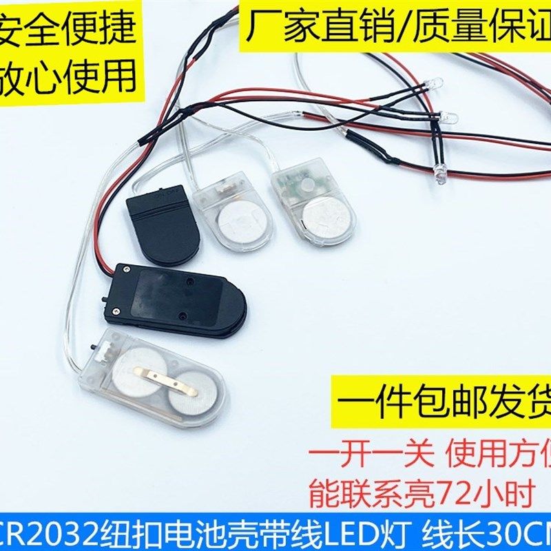 包邮 5mm发光二极管 纽扣电池盒带电池带开关2档3档带LED灯珠带线,畜牧/养殖物资,畜牧/养殖器械,淘宝优惠券,粉丝福利购,淘宝优惠卷