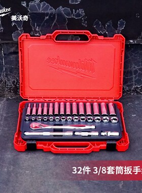 milwaukee米沃奇3/8套筒扳手套装中飞汽修组套棘轮扳手维修工具