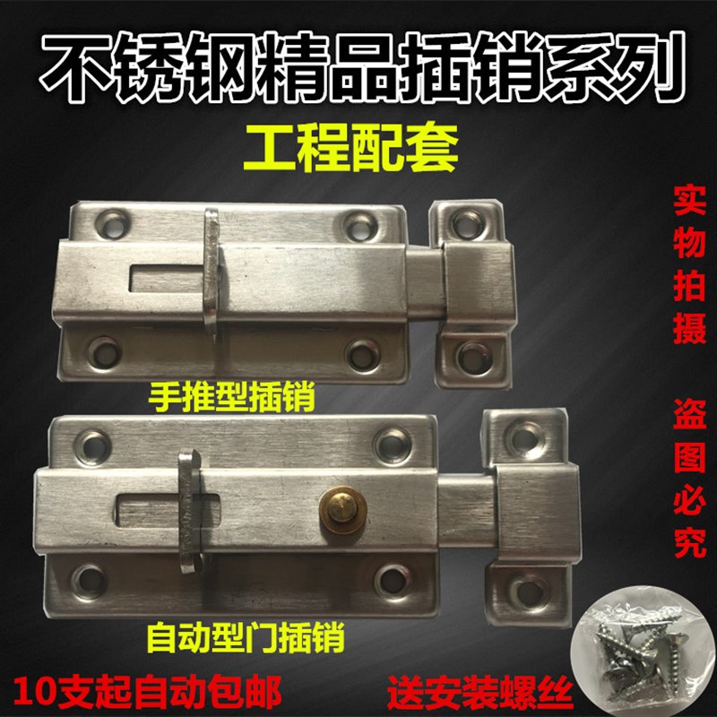 包邮精品不锈钢3寸4寸自动弹簧插销洗手间卫生间自动手动门栓插销