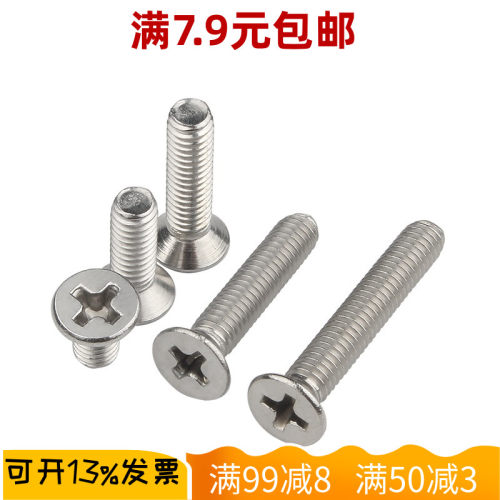 304不锈钢十字平头螺丝钉沉头螺栓KM1.7/M2小螺钉国标M1.7/M2