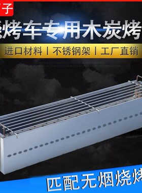 碳烤炉无烟烧烤车专用铁板木炭烤炉商用烧烤架炉环保木炭炉厂家