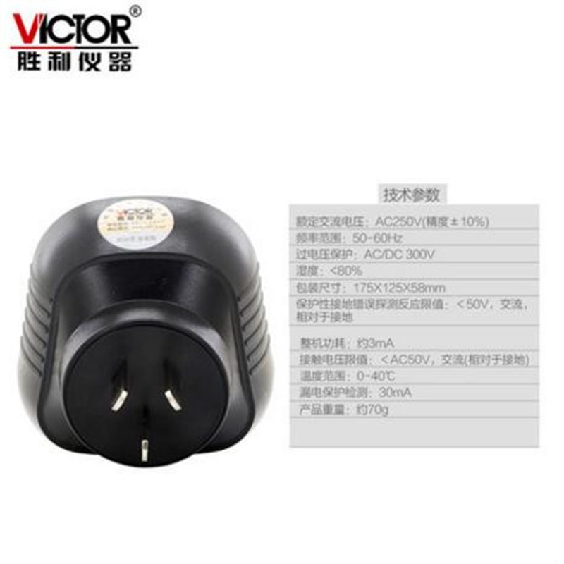 胜利正品victor 线路测试仪469插座测试仪 家用VC469现货包邮