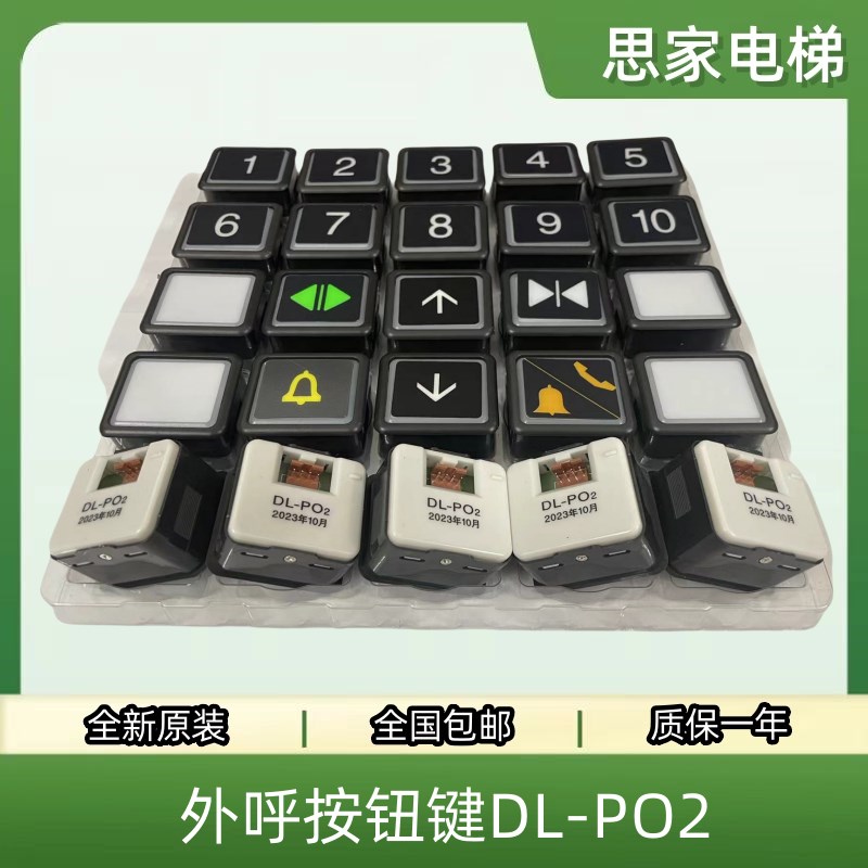 日立电梯配件轿厢操作面板外呼按钮键DL-PO2上下箭头数字包邮