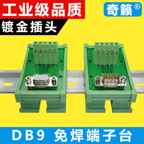 DB9串口针转接线端子 转接板 工控PLC DR9免焊模块 232中继端子台