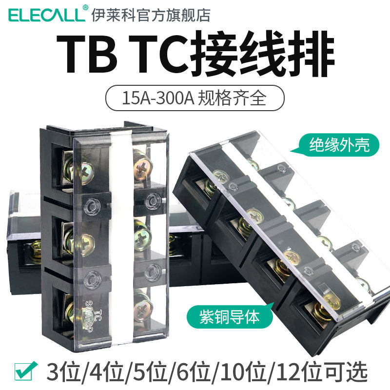 接线端子座TC接线器快速接头TB1503铜接线柱电线端子排连接器并线