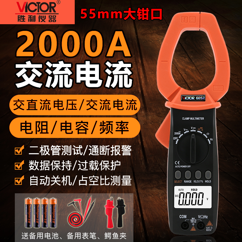 胜利VC6052数字钳形表交流2000A电压电流表钳形万用表测电容频率