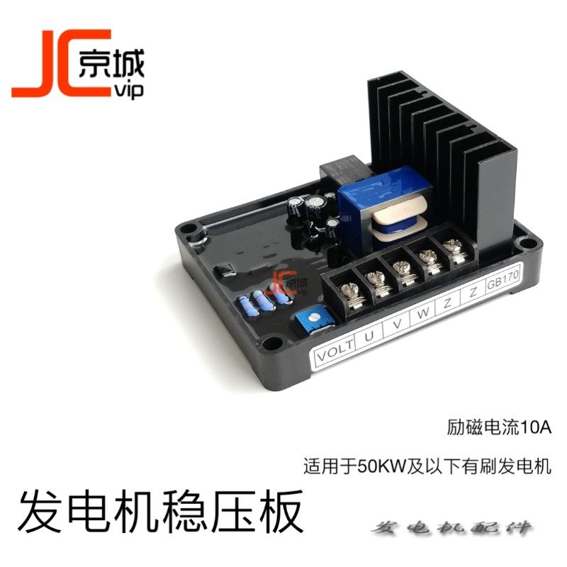 GB170STC50-3E有刷发电机avr电压调节器调压板30 50KW稳压器GB160