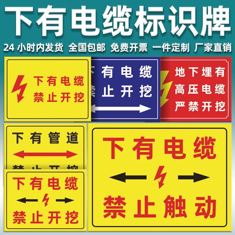 下有电缆严禁开挖警示牌下有管道禁止开挖安全标识牌警告公示牌子
