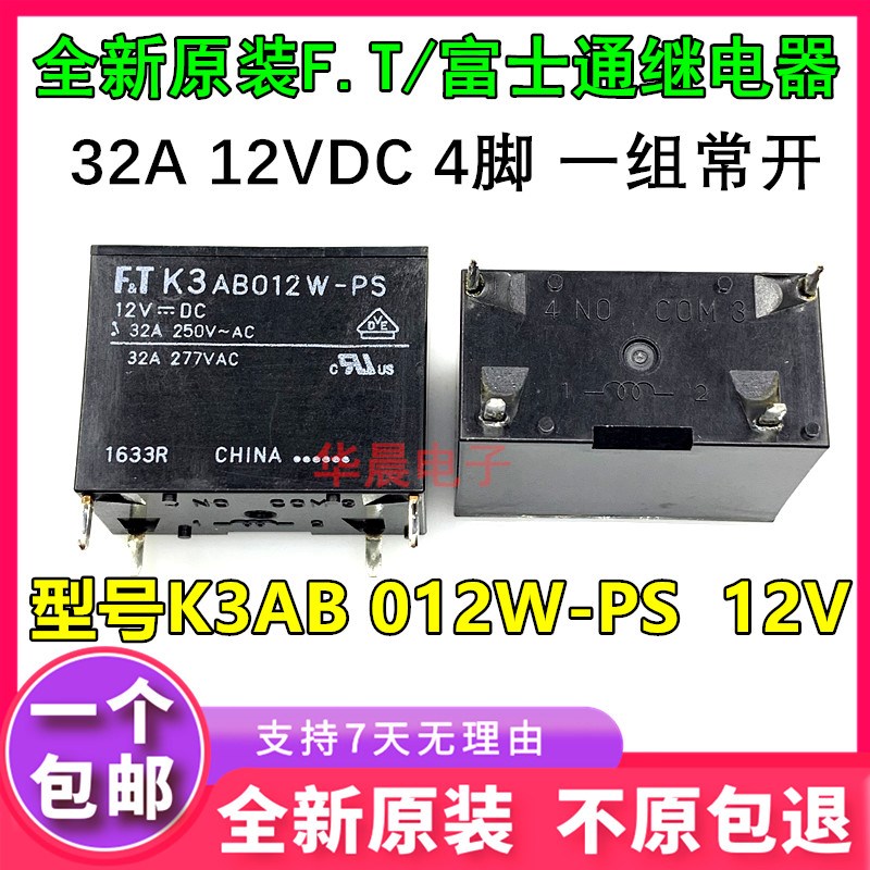 原装 F.T K3AB012W-PS -WG -PV 富士通继电器 32A 25A ALFG2PF121