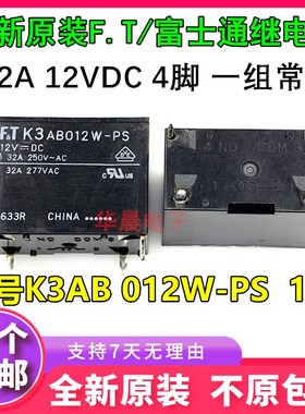 原装 F.T K3AB012W-PS -WG -PV 富士通继电器 32A 25A ALFG2PF121