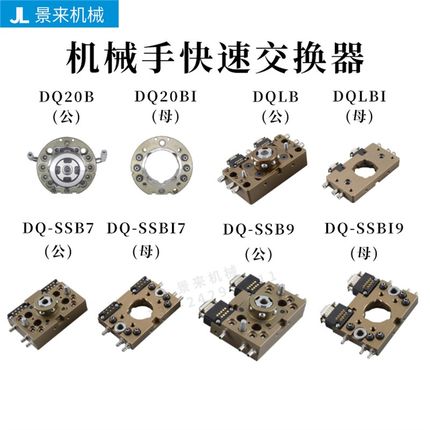 机械手配件快速交换器20BI LBI SSB7 SSB9厂家直销自动用夹具气动