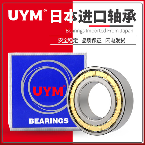 UYM日本进口圆柱滚子轴承N NJ NU 302 303 304 305 306 307 308EM
