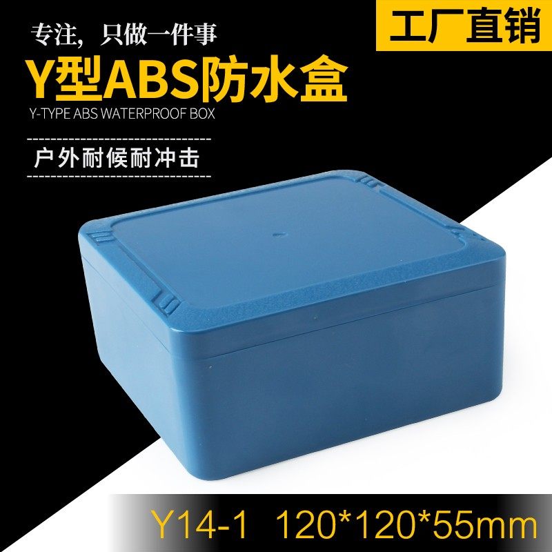Y14-1 120*120*55 abs塑料防水盒监控按钮盒电路板外壳塑料控制盒,童装/婴儿装/亲子装,儿童装饰手表,淘宝优惠券,粉丝福利购,淘宝优惠卷
