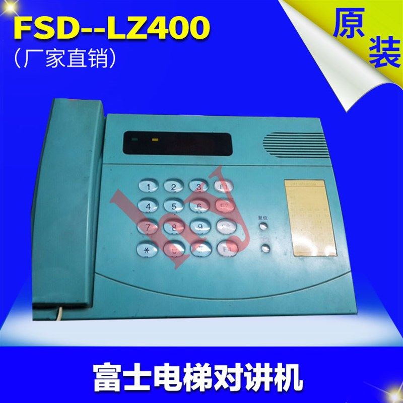 FSDLZ400  富士电梯用的 对讲主机 监控室总机 原装 全新 配件