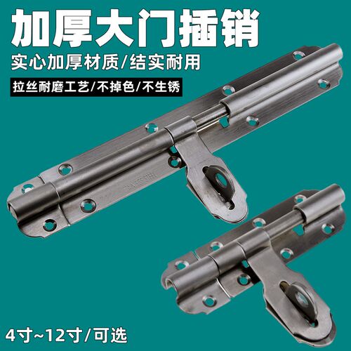 加重型大门加厚不锈钢防盗插销可加挂锁木门插销门栓挂锁门扣门闩
