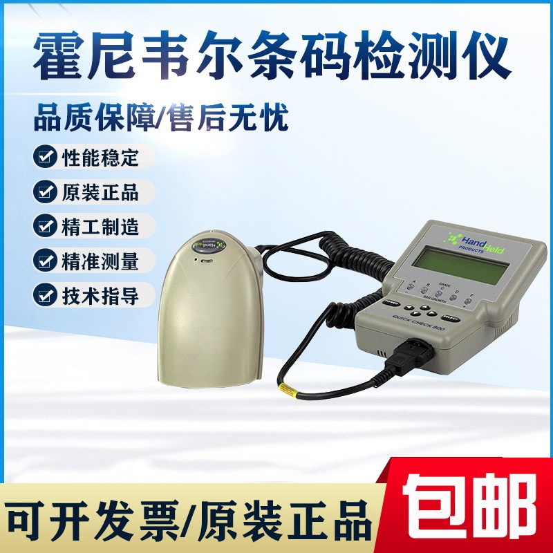 霍尼韦尔条码检测仪扫描枪印刷包装纸箱条码等级合格检测扫描仪
