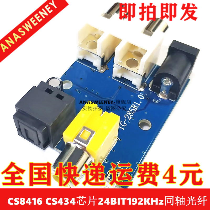 CS8416 CS434芯片24BIT192KHz同轴光纤DAC解码板模块