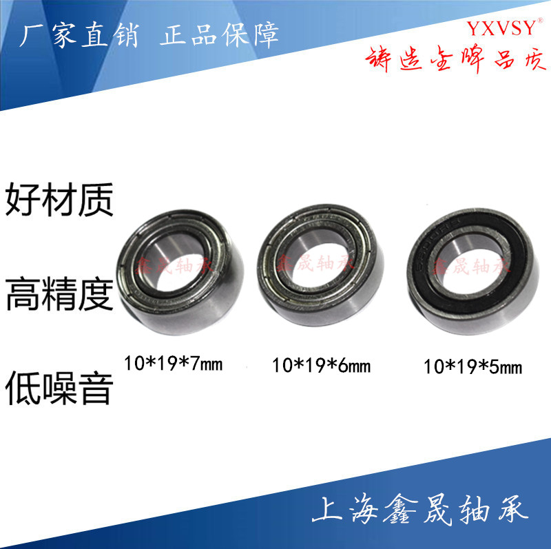滚珠薄壁小轴承6800Z 61800RS 62800ZZ 63800内径10外19厚5 6 7mm