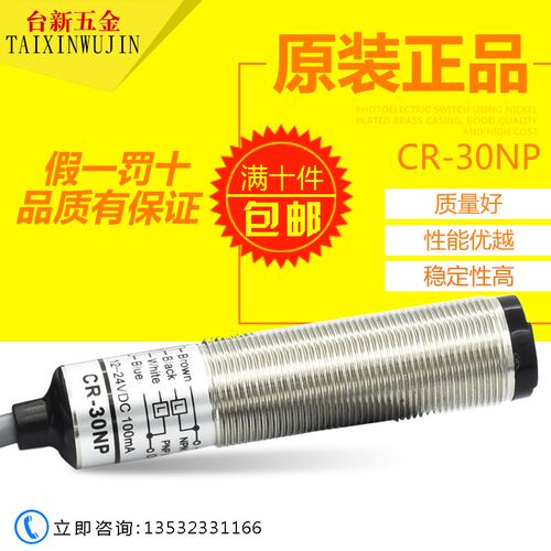NOKECI/诺克仕 CR-30NP 光电开关 NPN/PNP.NO  四线 代用 CDR-30X