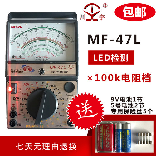 天宇MF47L 47C 47T便携指针式万用表机械表LED/稳压管检测大电阻