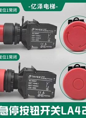 上海天逸急停按钮开关LA42J-01R LA42(V)J-01急停开关自锁一常闭
