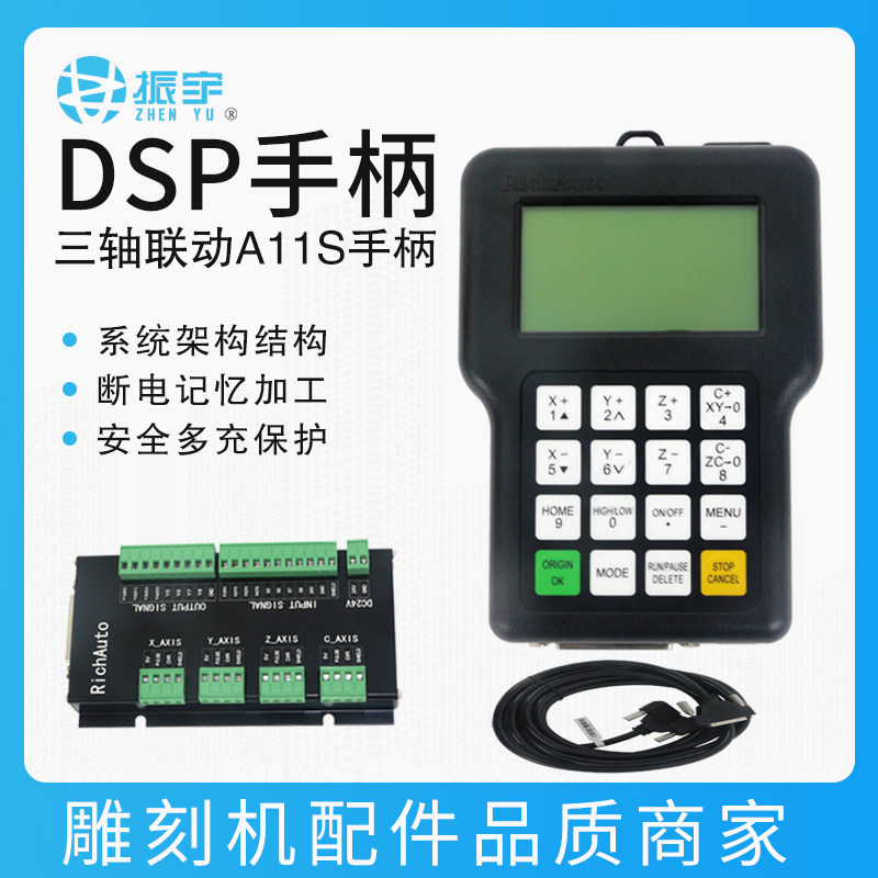 原装北京锐志天宏DSP雕刻机手柄 A11S/A11E三轴控制系统 智能手柄