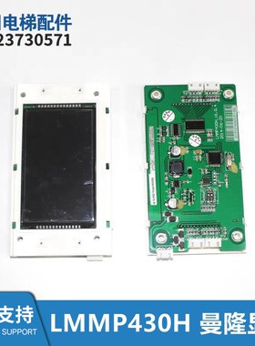 LMMP430H-V1.0.4/LMMPB570H-V1.0曼隆电梯配件外呼液晶显示板全新