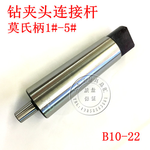 锥柄连接杆莫氏连接杆钻夹头连接杆MT1 2 3 4 5-B16 B18 B22