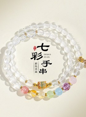 白水晶彩色d五条经文串珠手链女清新甜美多宝紫水晶七彩手串首饰