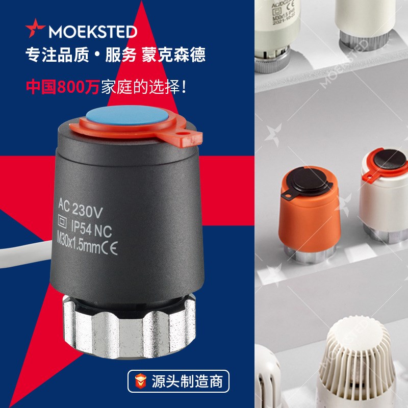 常开常闭型230V电热执行器24VM地暖水暖智能电动执行器