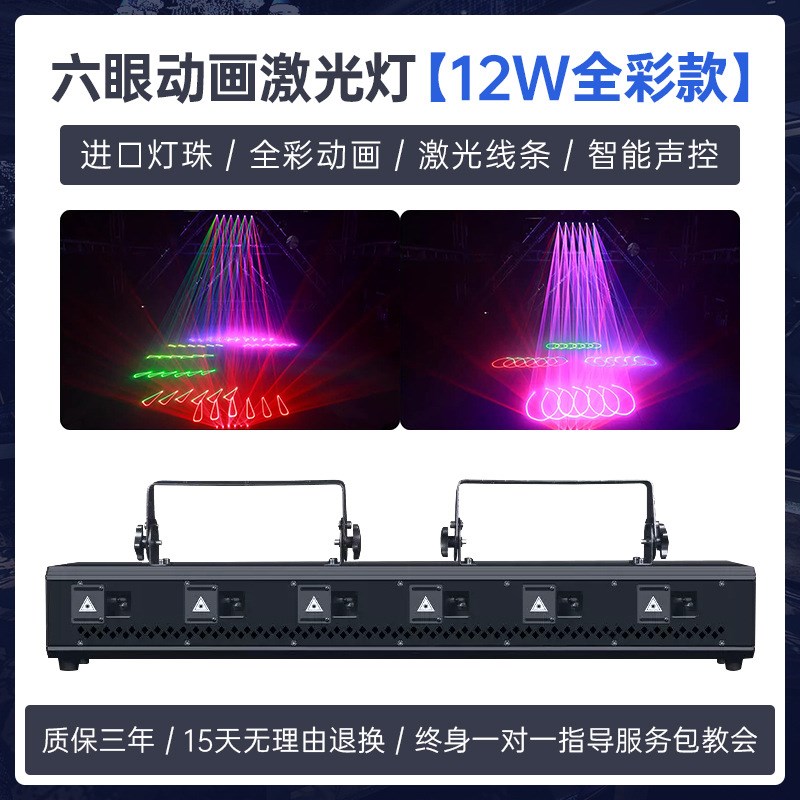 6头六眼动画激光灯全彩图案激光镭射灯酒吧清吧舞U台闪光灯氛围灯